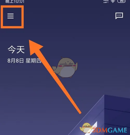 《滴滴企业版》设置个人信息方法(图3)