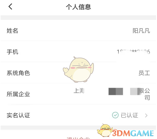 《滴滴企业版》设置个人信息方法(图5)
