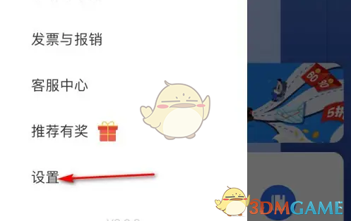 《滴滴企业版》设置常用地址方法(图3)