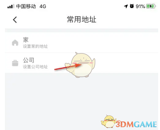 《滴滴企业版》设置常用地址方法(图5)