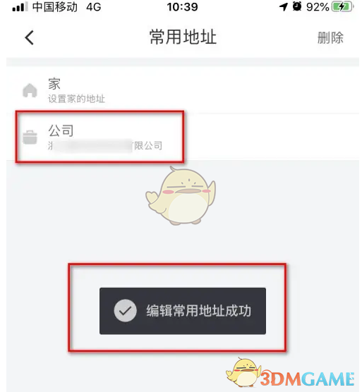《滴滴企业版》设置常用地址方法(图6)