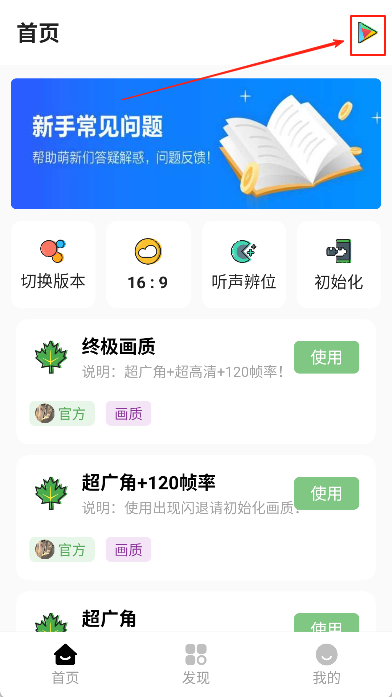 明帝画质助手120帧