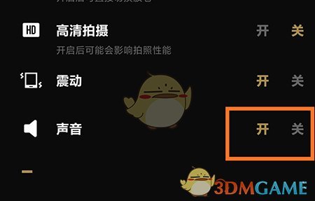 《fimo相机》关闭声音方法(图4)