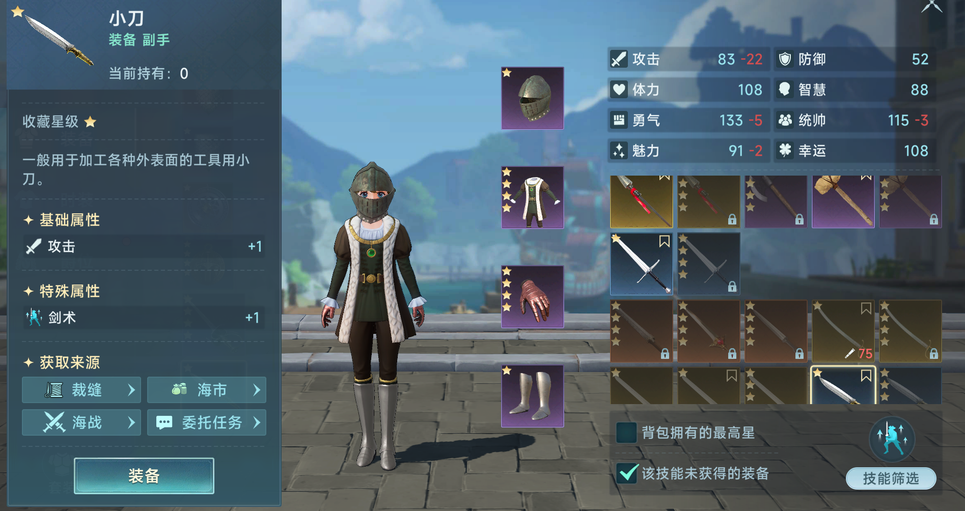 《大航海时代：传说》装备系统玩法介绍