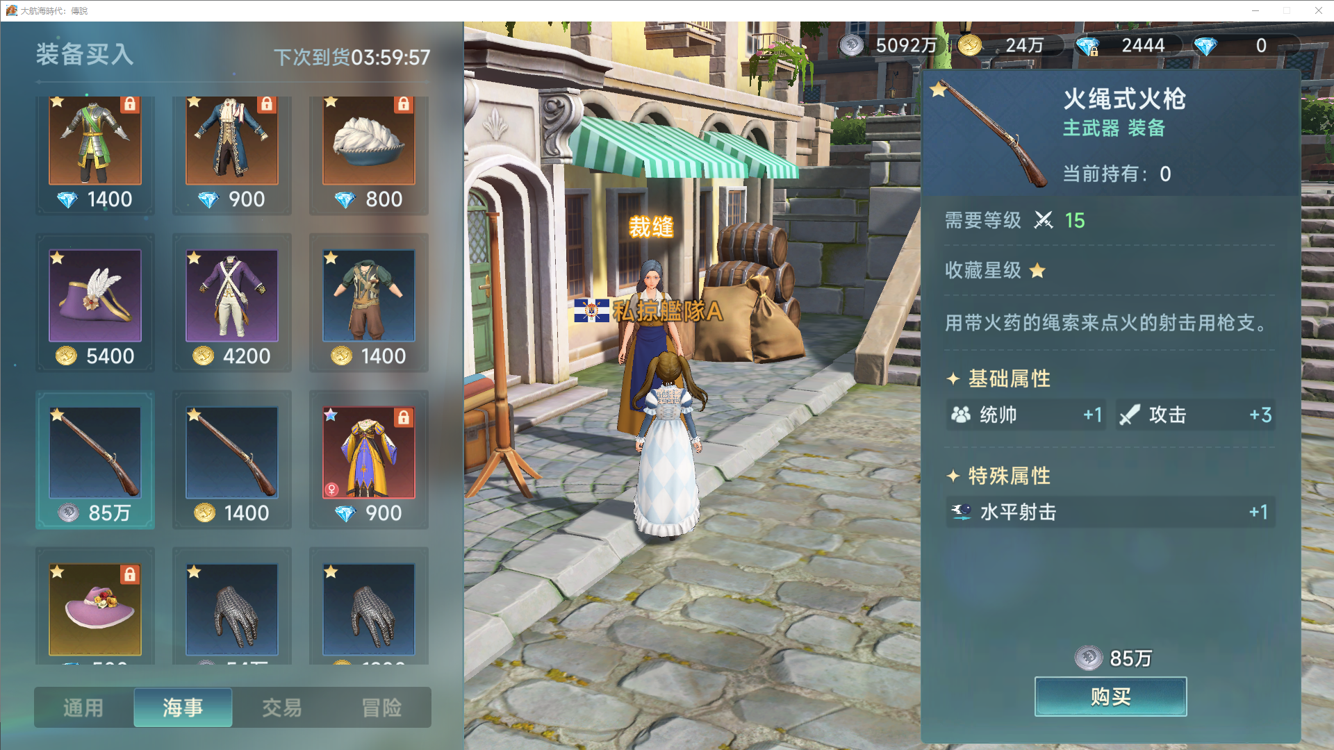 《大航海时代：传说》装备系统玩法介绍