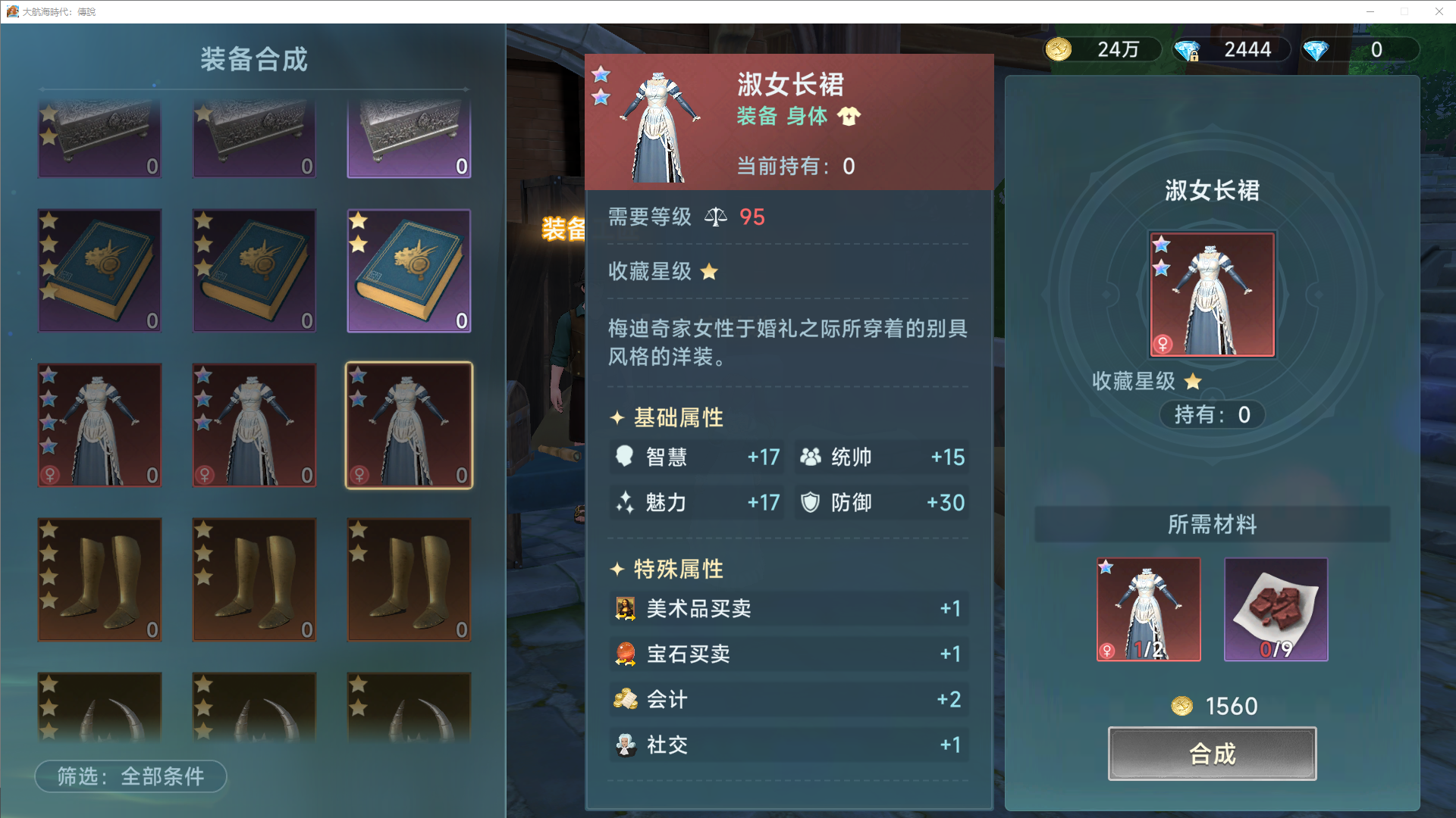 《大航海时代：传说》装备合成攻略