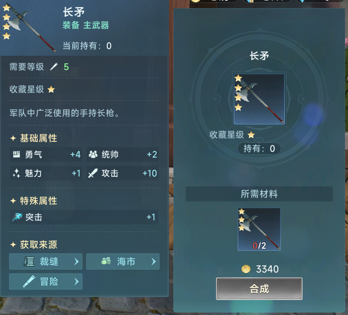 《大航海时代：传说》装备合成攻略