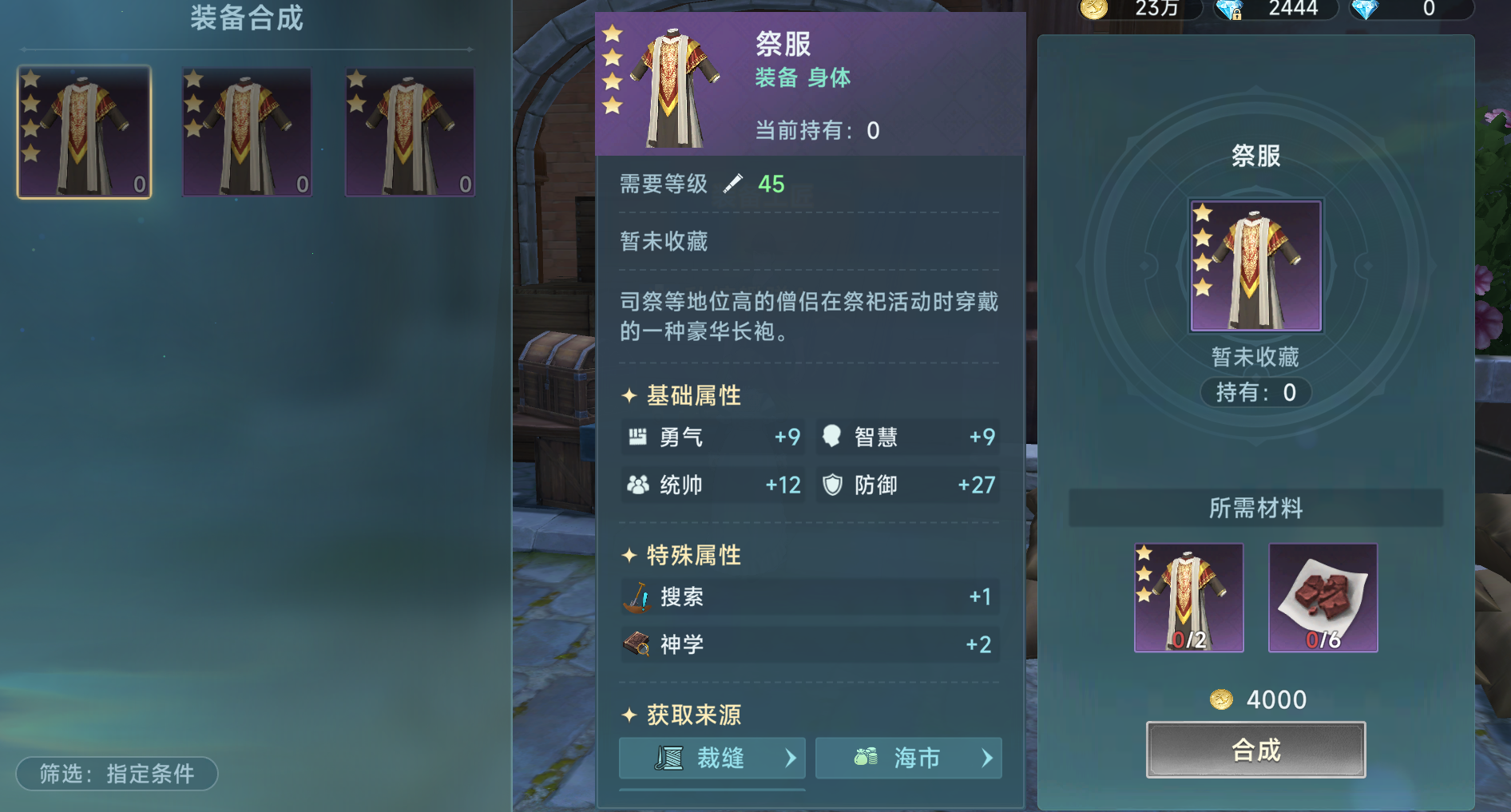 《大航海时代：传说》装备合成攻略