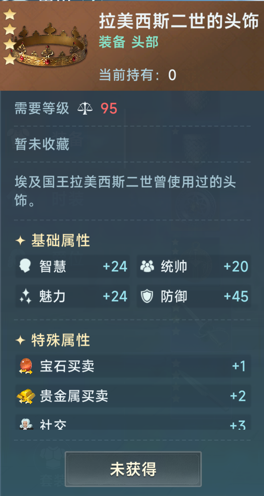 《大航海时代：传说》商业装备推荐