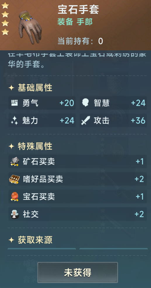 《大航海时代：传说》商业装备推荐