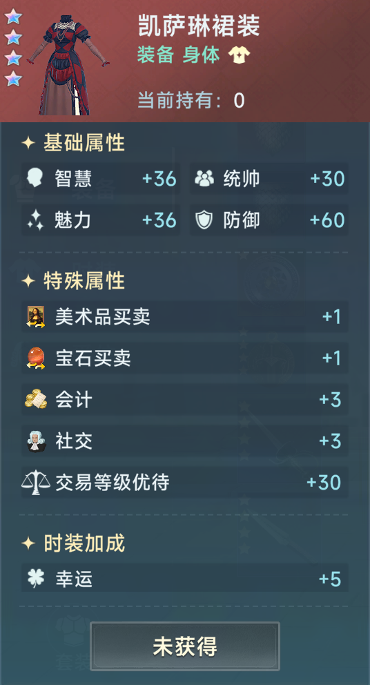 《大航海时代：传说》商业装备推荐