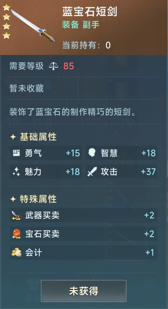 《大航海时代：传说》商业装备推荐