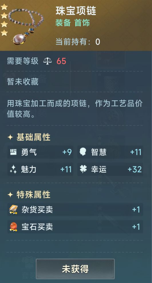 《大航海时代：传说》商业装备推荐