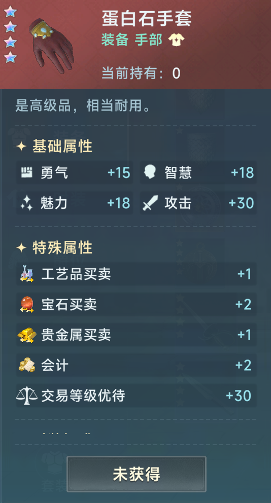 《大航海时代：传说》商业装备推荐