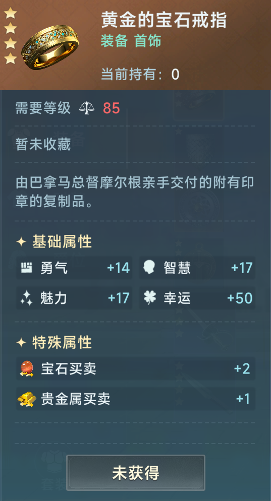 《大航海时代：传说》商业装备推荐