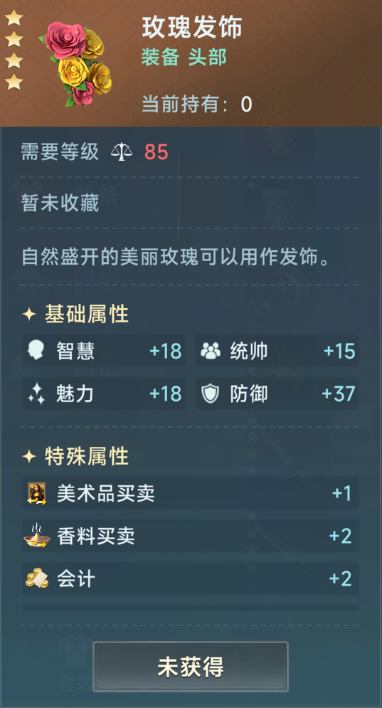 《大航海时代：传说》商业装备推荐