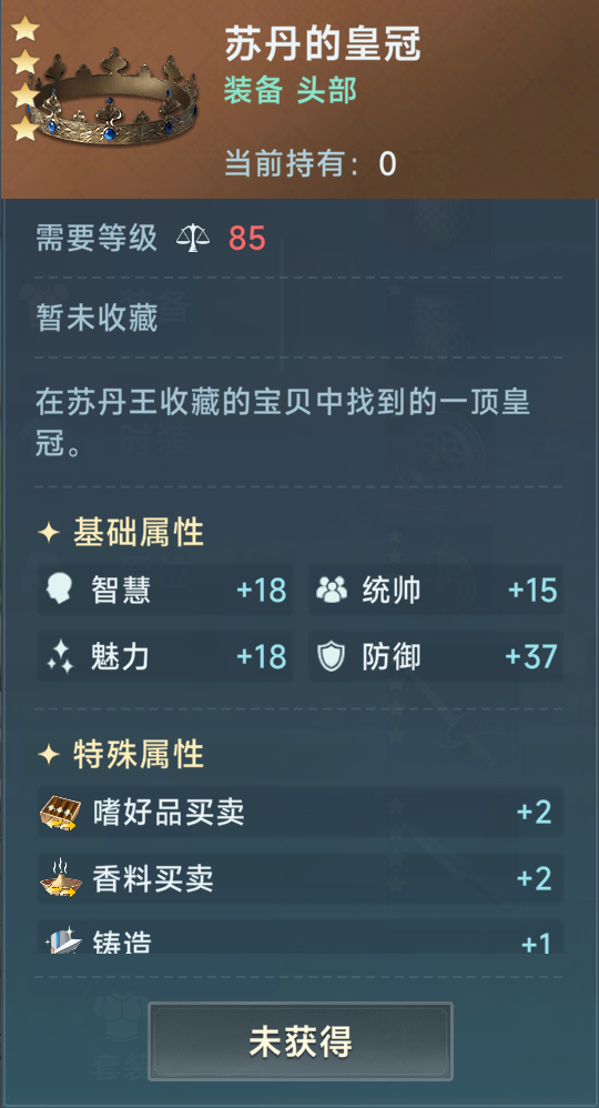 《大航海时代：传说》商业装备推荐