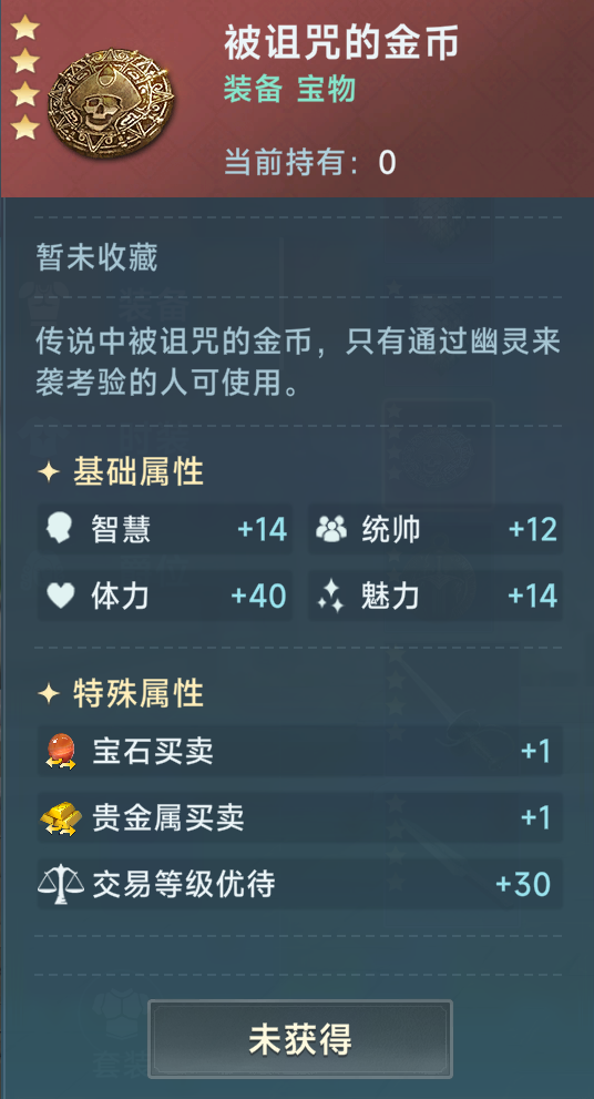 《大航海时代：传说》商业装备推荐