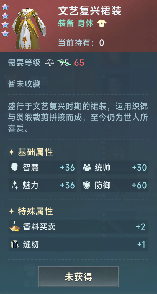 《大航海时代：传说》商业装备推荐