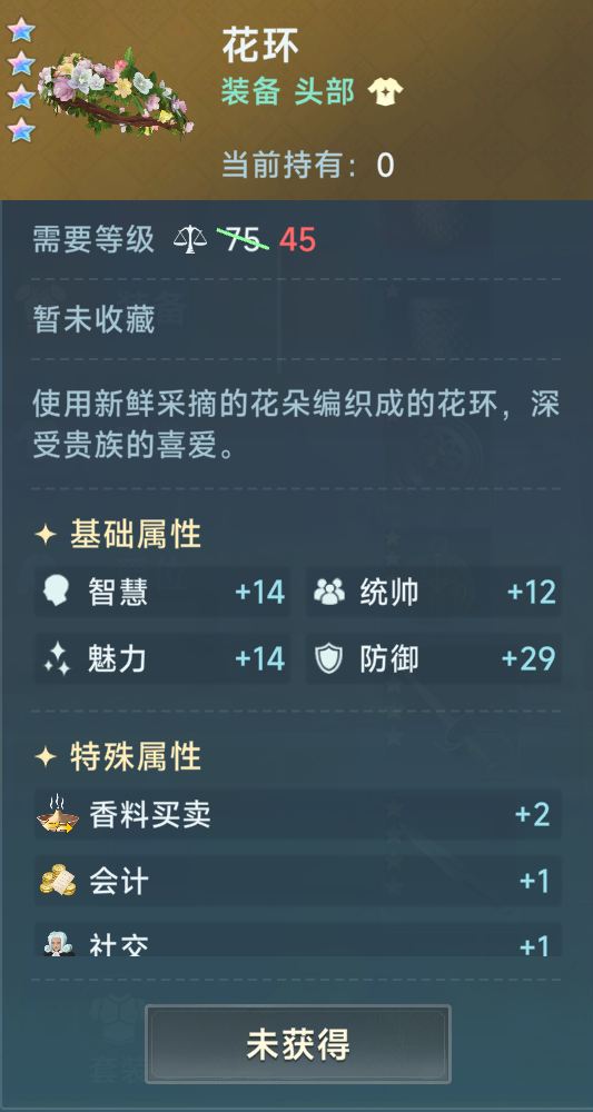 《大航海时代：传说》商业装备推荐