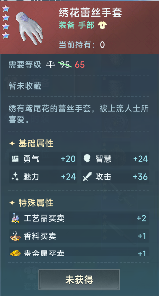 《大航海时代：传说》商业装备推荐