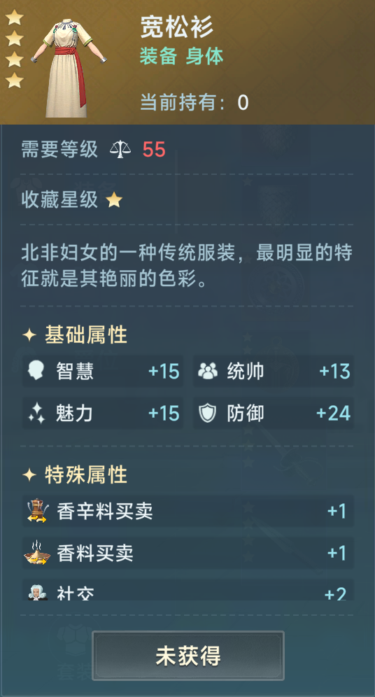 《大航海时代：传说》商业装备推荐