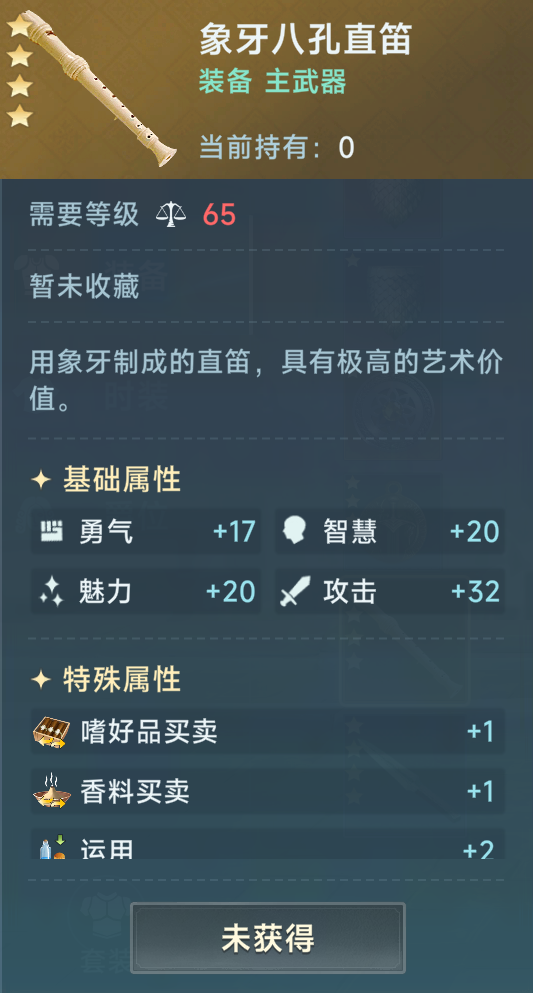 《大航海时代：传说》商业装备推荐