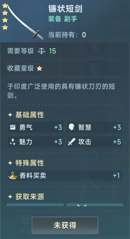 《大航海时代：传说》商业装备推荐