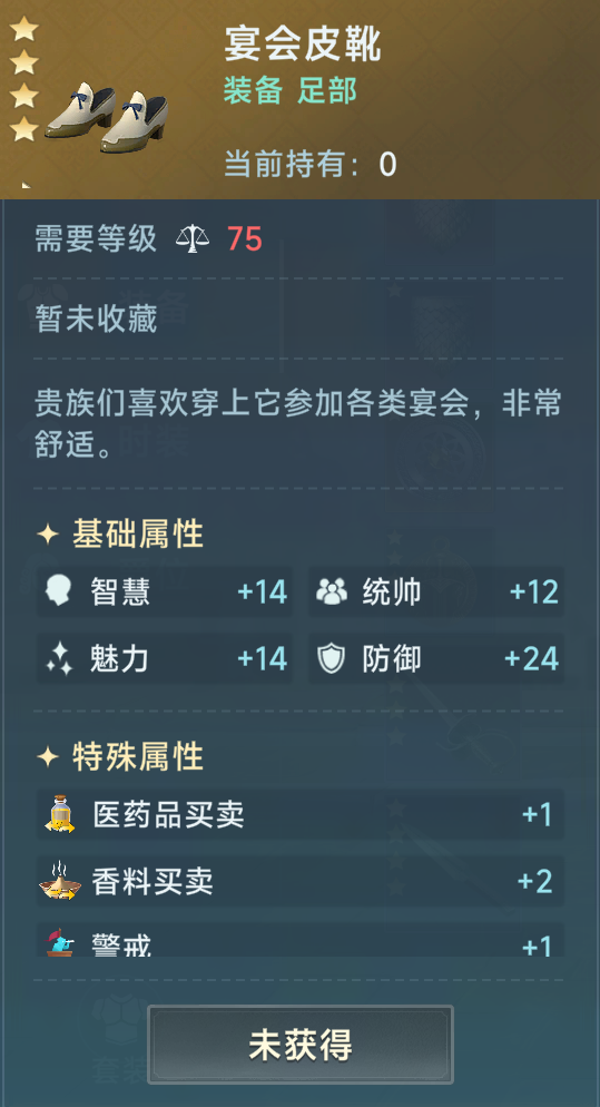 《大航海时代：传说》商业装备推荐