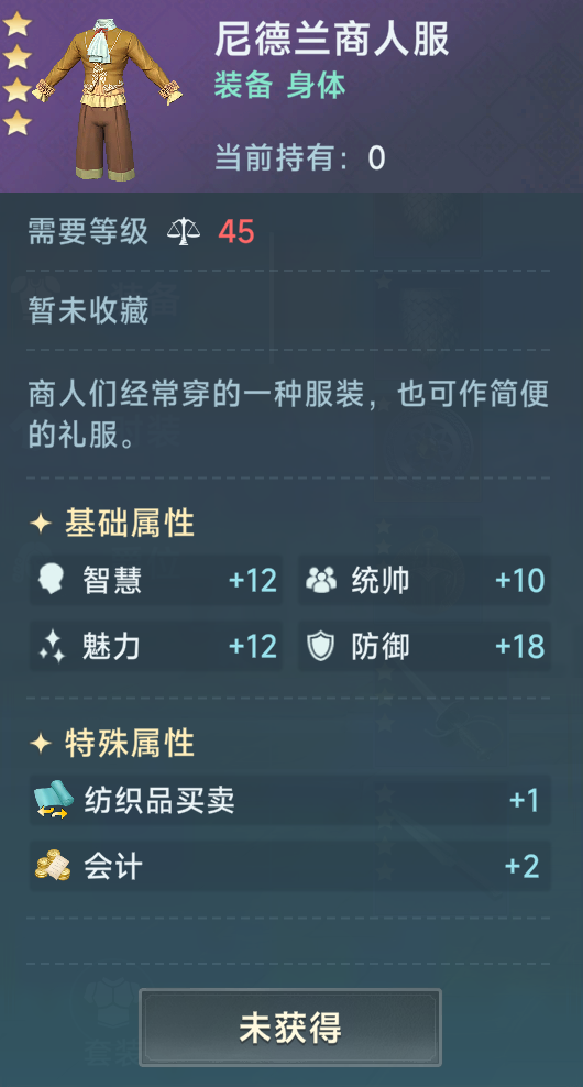 《大航海时代：传说》商业装备推荐