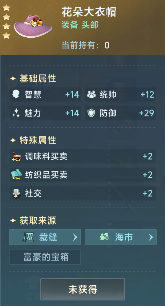 《大航海时代：传说》商业装备推荐