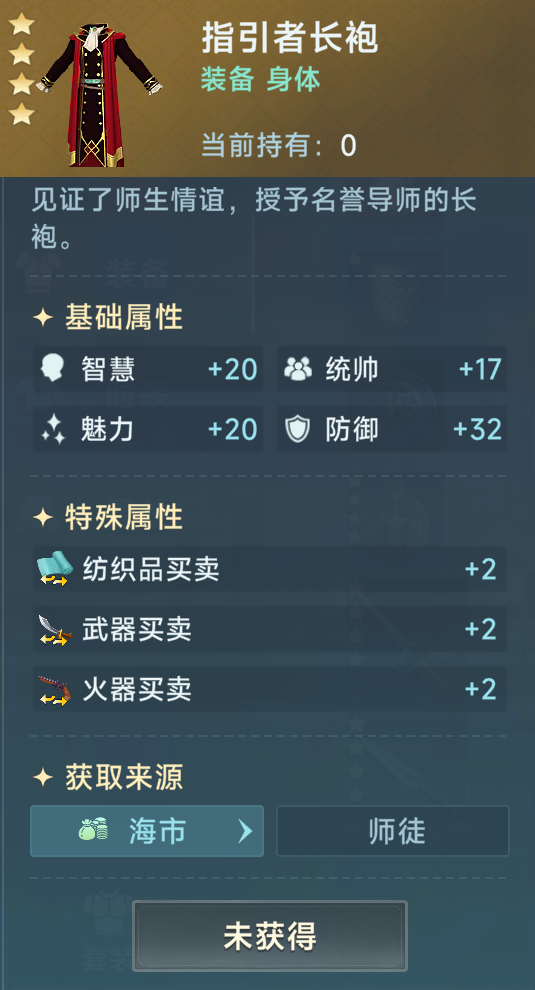 《大航海时代：传说》商业装备推荐