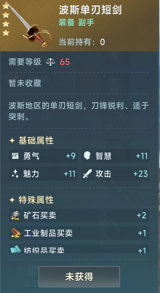 《大航海时代：传说》商业装备推荐