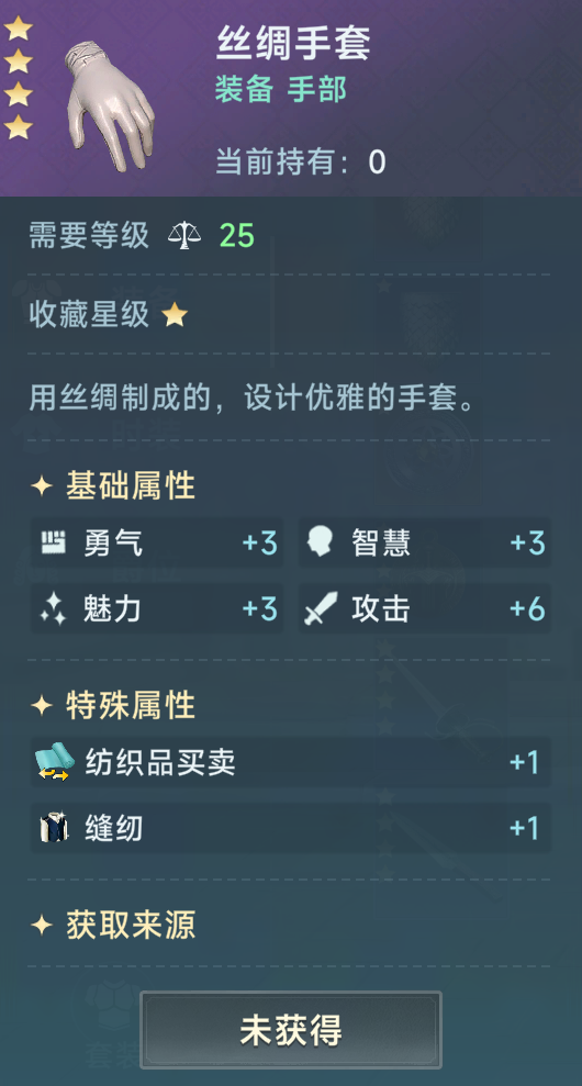 《大航海时代：传说》商业装备推荐