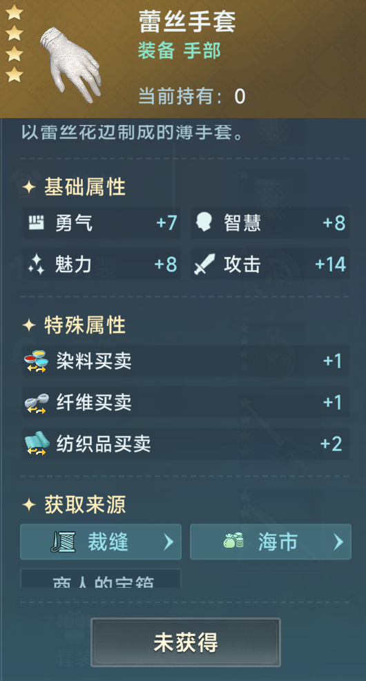 《大航海时代：传说》商业装备推荐