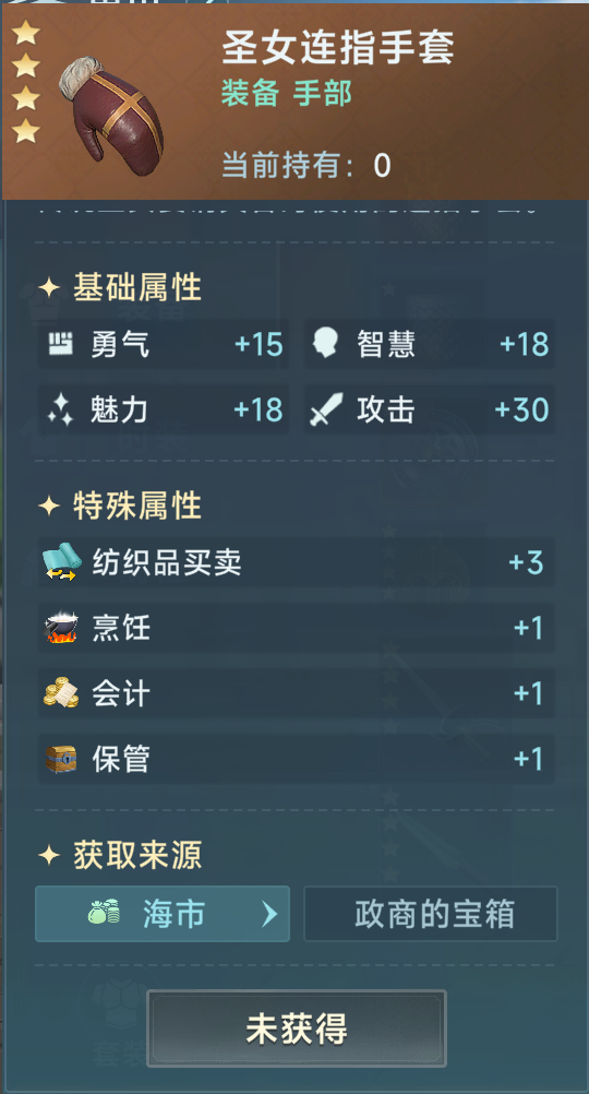 《大航海时代：传说》商业装备推荐