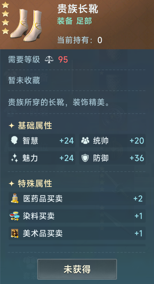 《大航海时代：传说》商业装备推荐