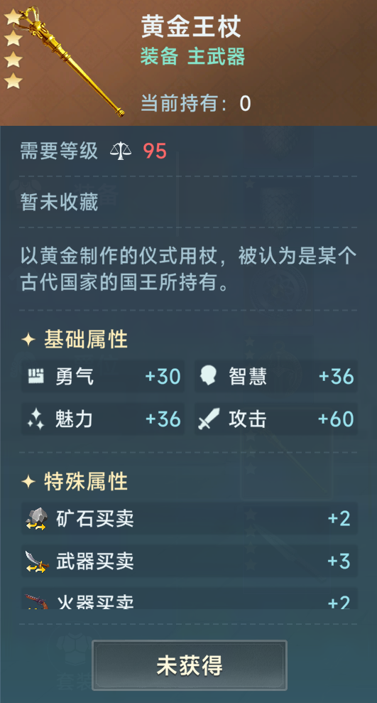 《大航海时代：传说》商业装备推荐