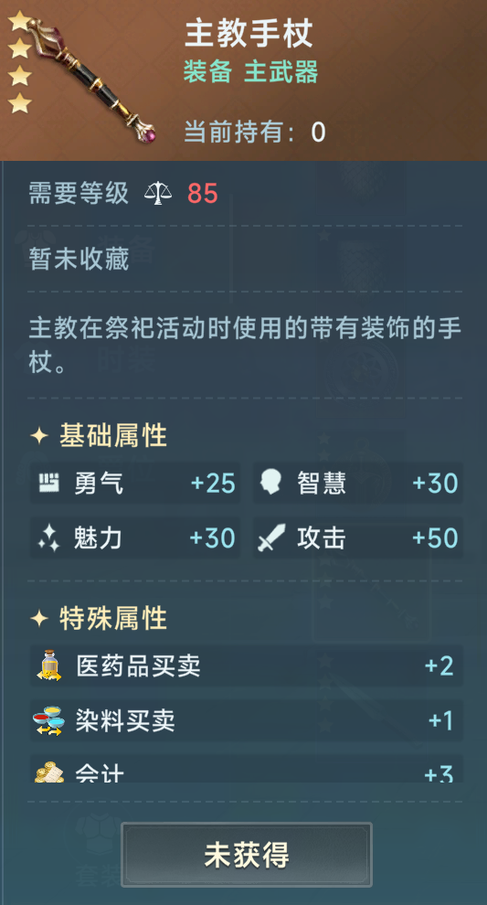 《大航海时代：传说》商业装备推荐