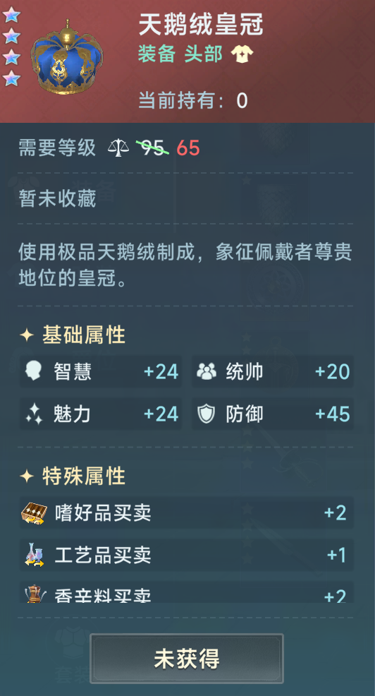 《大航海时代：传说》商业装备推荐