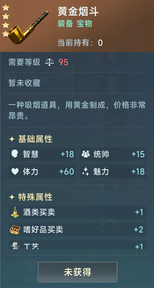 《大航海时代：传说》商业装备推荐