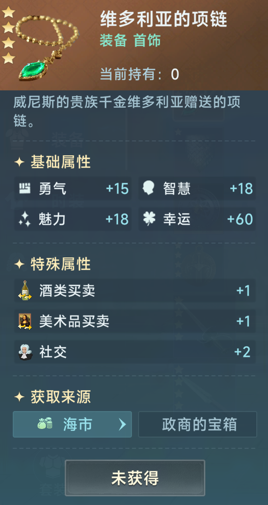 《大航海时代：传说》商业装备推荐