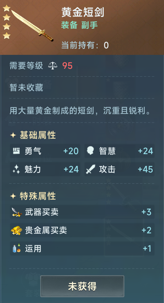 《大航海时代：传说》商业装备推荐