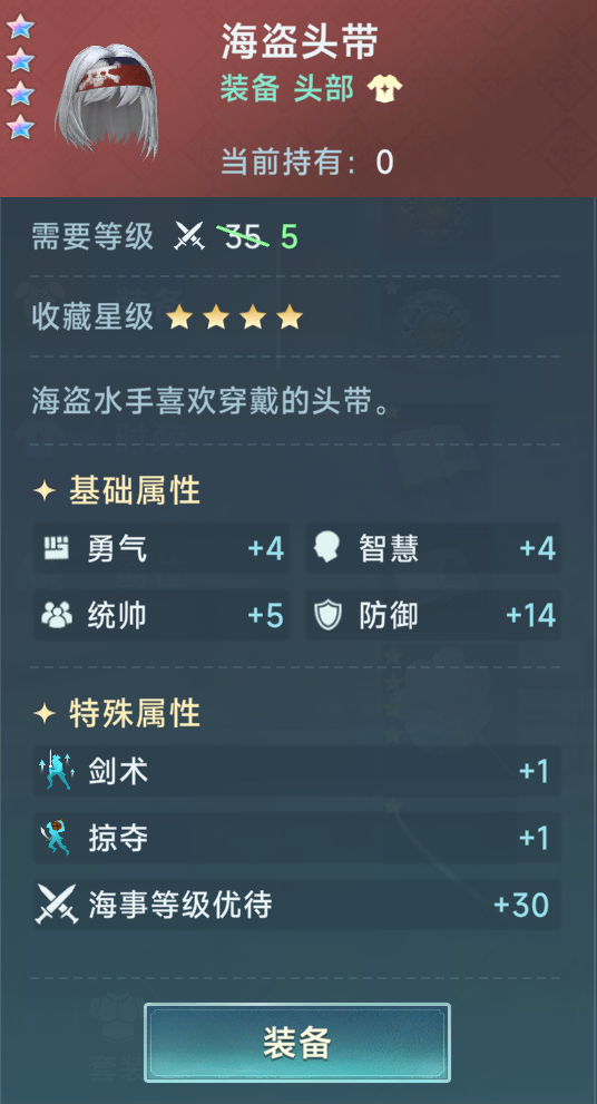 《大航海时代：传说》炮船装备推荐