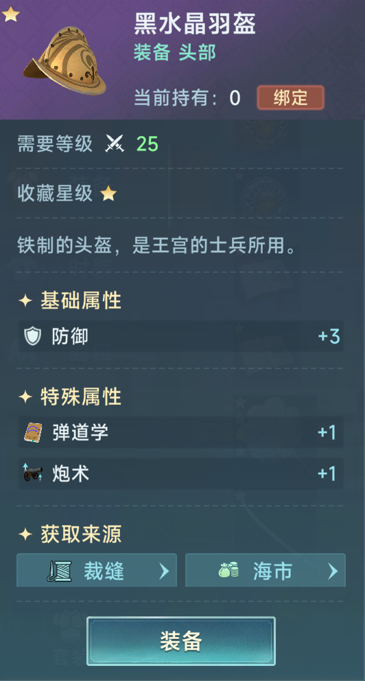 《大航海时代：传说》炮船装备推荐