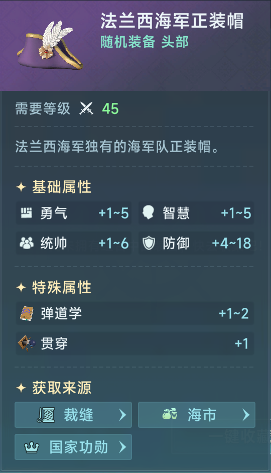 《大航海时代：传说》炮船装备推荐