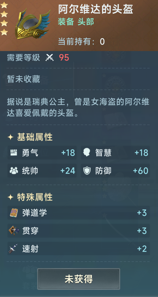 《大航海时代：传说》炮船装备推荐