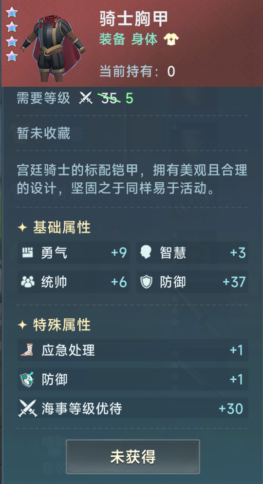 《大航海时代：传说》炮船装备推荐