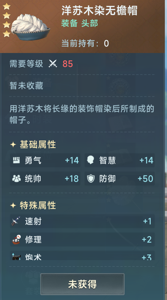 《大航海时代：传说》炮船装备推荐