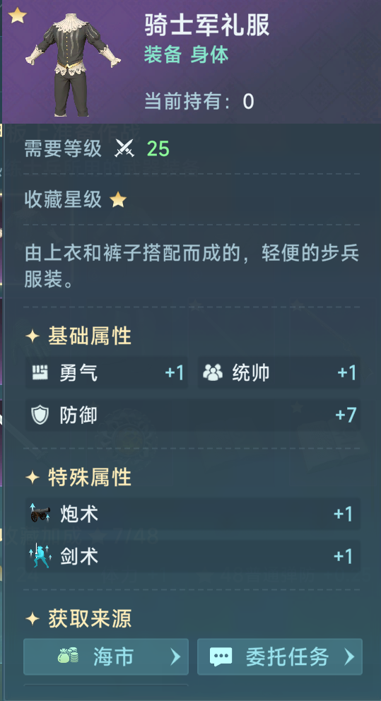 《大航海时代：传说》炮船装备推荐